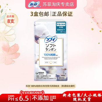 Sophie catheter tampons with built-in sanitary napkins imported from japan, non-sensory tampons, movable swimming catheter tampons, 8 pieces of ordinary absorption catheter tampons