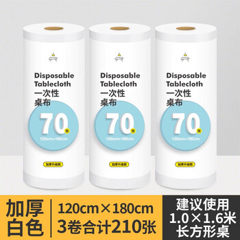 Fantasy tablecloth tablecloth rectangular round table film table mat upgraded and thickened 1.2m x 1.8m 3 rolls 210 sheets in total