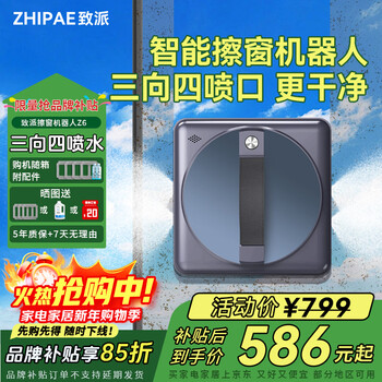 Zhipai window cleaning robot, a glass cleaning artifact, home electric smart remote control app, fully automatic mirror, bathroom, kitchen tile cleaning, two-way four-jet water spray, wet wipes high-rise floors without falling off, z6pro classic model, super cost-effective