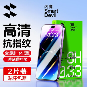 Flash magic suitable for apple 14pro/14 tempered film iphone14promax mobile phone film plus hd 13/13pro anti-fingerprint 16e protective film standard version 2 pieces + artifact iphone14/13/13pro/16e