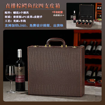 Fantasy red wine box six-pack leather suitcase wine packaging gift box 4-piece 6-piece portable suitcase red wine wooden box brown brown crocodile four-piece suitcase