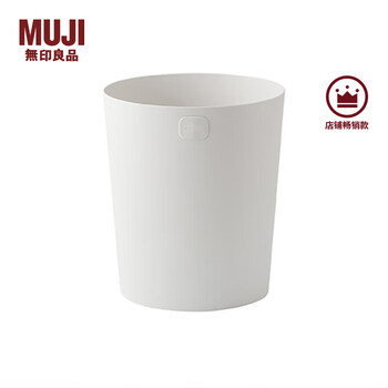 Muji muji polypropylene pressure-free ring trash can living room kitchen bathroom home office bedroom no cover no cover white 11l