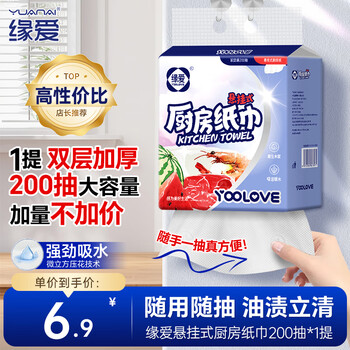 Yuanai kitchen paper towels 2 layers 200 pcs*1 carry food grade oil absorbing paper towels portable disposable lazy rags whole box