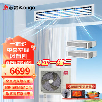 Chigo multi-group duct machine central air conditioner, one to two, one to three, one to four, variable frequency heating and cooling, first-class energy efficiency, apartment loft, small 4 hp, first-class energy efficiency, one-to-two, 80w host