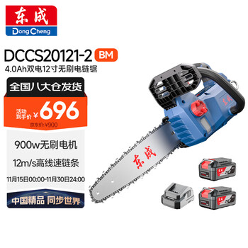 Dongcheng electric chain saw lithium battery brushless high power dccs20121 hand electric saw 20v4.0ah dual electric logging saw electric chain saw
