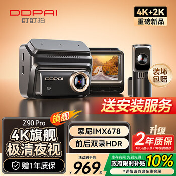 Dandaipai driving recorder z90pro front and rear dual recording 4k sony ai infrared portrait parking monitoring