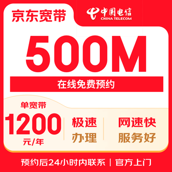 China telecom shanghai 500m broadband door-to-door installation and handling package jingdong self-operated to receive 100 jingdou