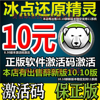 8.30 freezing point restore wizard computer restarts and restores the protection system p version 8.63 standard version (supports 7/10 system)