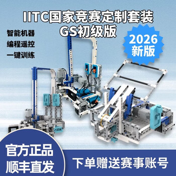 (gs junior edition) iitc national competition customized set 2026 new edition + complimentary competition account 26 junior edition (order machine and gifts are developed separately