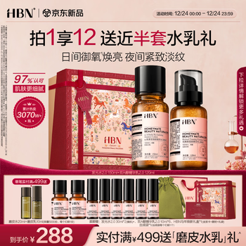 Hbn water emulsion set 2.0 retinol a alcohol morning c night a glowing water moisturizing christmas gift box for girlfriend