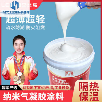 Nano airgel thermal insulation coating exterior wall indoor fire retardant paint high temperature insulation coating waterproof industrial high temperature equipment insulation