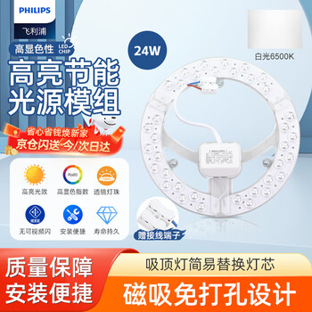 Philips (philips) led ceiling lamp wick 24w white light 6500k high color rendering energy-saving lamp panel magnetic modification replacement light source lamp panel module (diameter 190mm)