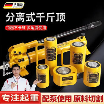 Faxianqi separated hydraulic jack ultra-thin extended cylinder small mini split low vertical top horizontal short supporter