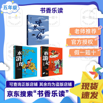 2026 winter vacation bookish reading for fifth graders hulan river biography anhui children's publishing house xiao hong water margin youth edition hebei children's publishing house journey to the west youth edition hebei children's publishing house 2026 winter vacation bookish reading for fifth graders 3-book set