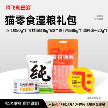 A fei and buddy cat wet food staple cat strips staple food lunch box freeze-dried snacks hydration canned wet food early adopter gift pack