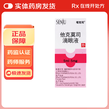 Tacrolimus eye drops 0.1%*5ml 1 box