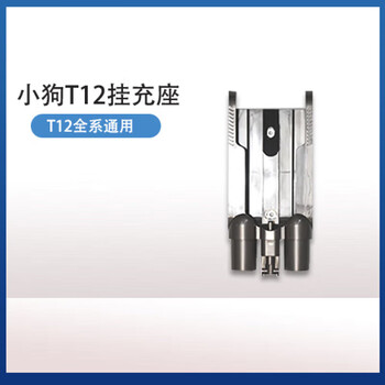 Suitable for puppy vacuum cleaner holder t10 t11 t12 pro plus storage rack without punching storage rack upgrade t12 hanging charging stand original