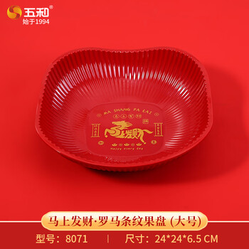Wuhe (wuhe) get rich soon fruit plate new year's eve fruit plate chinese style festive high-end household candy and snack display plate get rich soon roman striped fruit plate-(large size)