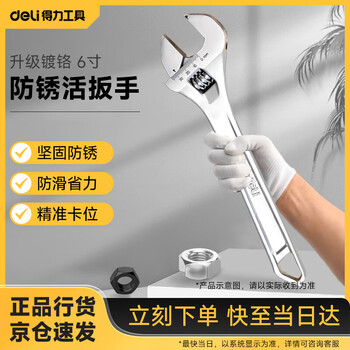 Deli multifunctional adjustable wrench, smooth handle, open-ended adjustable wrench, laser scale, 6 inches dl006a