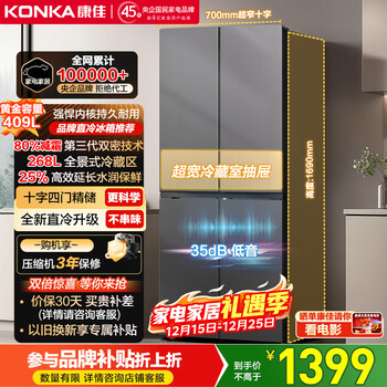 Konka 409 liter cross-fold double-open four-door household refrigerator ultra-thin refrigerator high humidity lock water storage without odor transfer panoramic large refrigeration bcd-409gq4s