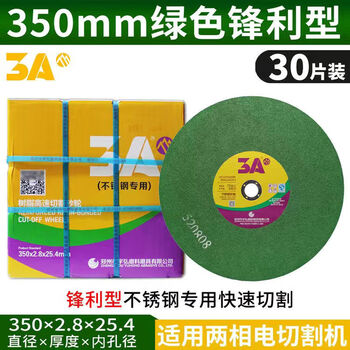 Full box 3a cutting blade 350 type grinding wheel blade 400mm cutting iron stainless steel metal large cutting machine saw blade grinding wheel blade 3a350 green丨full box 30 pieces