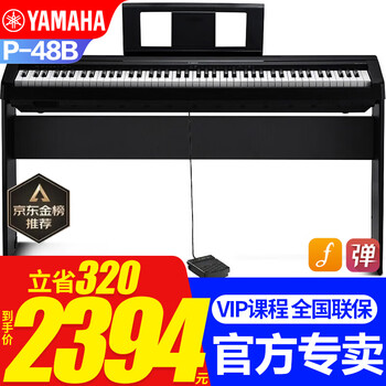 Yamaha p48b electric piano, entry-level teaching for adult students, 88-key smart hammer p45 upgraded portable piano p48b original wooden frame + original single pedal + official standard configuration