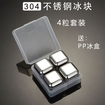 Fantasy ice cube recycling ice cream quick freezing ice cube set 304 steel four pellets boxed