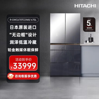 Hitachi (hitachi) 670l vacuum fresh-keeping japanese original imported automatic ice-making crystal glass double cycle high-end ultra-thin embedded refrigerator flagship machine r-gw670tc crystal mirror r-gwc670tc crystal mirror (with wifi)