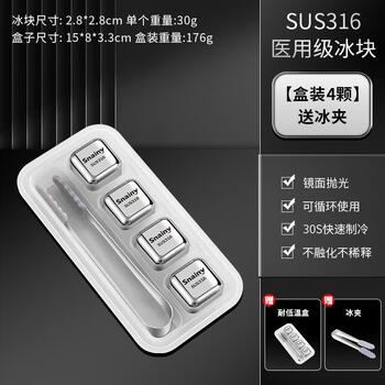Fantasy ice cubes recyclable ice tartar foreign wine ice balls frozen ice cubes 4 pieces + ice clip + storage box medical grade 316 steel