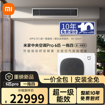 Xiaomi mijia central air conditioning multi-split pro 6 hp one to four super first level energy efficiency 140wn-oc30/n1c1 6 hp first level energy efficiency 6 hp one to four