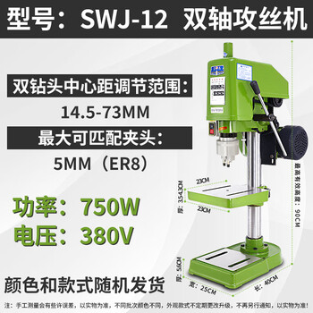 Youlong double-head tapping and drilling industrial bench drill bench-type drilling and tapping dual-purpose multi-head tapping adjustable multi-axis drill er8 dual-axis tapping machine 750w_380v