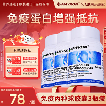 Amykon immunoglobulin intravenous injection nutritional supplement to improve immune resistance for children and adults 3 bottles