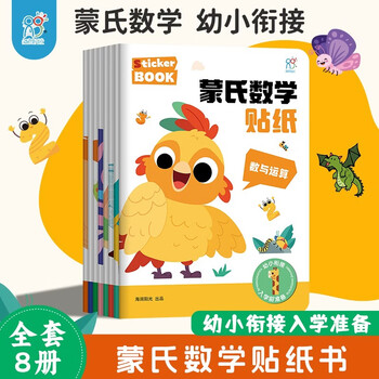 Montessori math stickers complete set of 8 volumes 2-6 years old sticker book for children 3 years old math enlightenment cognitive book baby educational early education toys kindergarten fun addition and subtraction operation young connection 700+ sticker operation handmade enlightenment book