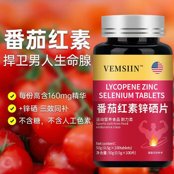 Export-grade lycopene bids farewell to the forefront of pregnancy preparation, antioxidant, immune enhancement, and care for men. genuine 1 bottle/100 capsules