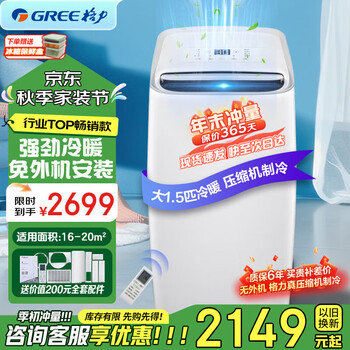 Gree (gree) mobile air conditioner cooling and heating 1.5 hp outdoor unit air conditioner all-in-one machine portable independent dehumidification vertical small air conditioner bedroom living room fast cooling powerful cooling large 1.5 hp can be cooled and heated - 25 years of hot style - jd logistics
