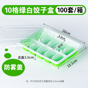 Shijanu dumpling box dumpling packing lunch box disposable thickened food grade takeaway special cold quick frozen raw and cooked water wonton points 10 grids anti-stress_green white + anti-fog cover*100 sets