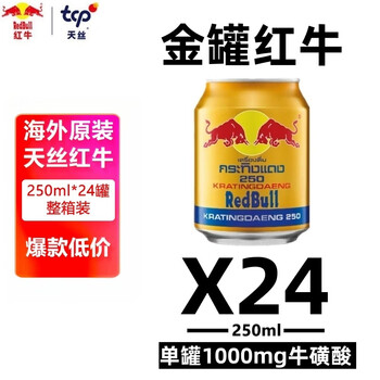 Red bull thai vitamin taurine energy drink 250ml*24 full box functional drink original imported enhanced version
