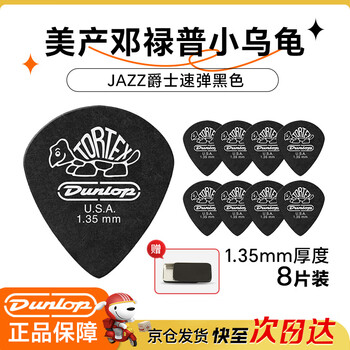 Dunlop dunlop guitar pick jazz3 little turtle folk sweeping electric guitar speed play black 1.35mm 8-piece pack