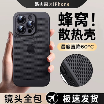 Lu jason is suitable for iphone16/17promax cooling mobile phone case. apple 15pro new honeycomb protective case 14plus summer ultra-thin 13p anti-fall air comes with lens film all-inclusive classic black ice-like cooling丨thin and breathable丨anti-sweat 0 fingerprint iphone air