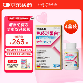 The globalab german gaopu immunoglobulin capsules improve immunity and enhance resistance. bovine colostrum gamma globulin peptide, new pro2.0 version, long-lasting and stable immunity, 30 capsules * 4 boxes