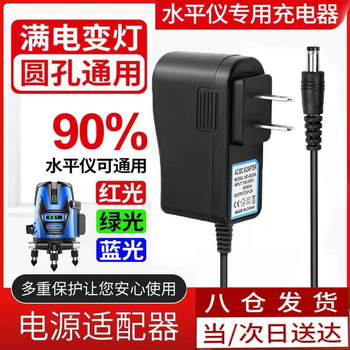 Miling laser level charger infrared charging cable 5v high power fast charging level round hole universal light changing level charger 5v2a round socket universal fast charging