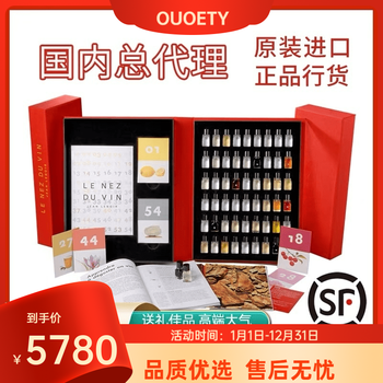 Ouoety french original imported wine nose set 54 aromatic wines smell training sommelier gift box tool