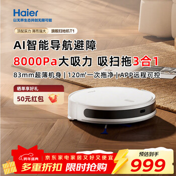 Haier sweeping robot t1 home sweeping and mopping all-in-one automatic cleaning smart mopping machine submersible lds laser navigation 8000pa high suction power ultra-thin body recommended by the store manager submersible laser 6-minute mapping t1