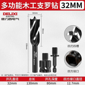 Delixi electric woodworking drill bit electric wrench hole opener fast four-edged four-slot drilling punch hand electric drill wear-resistant 32mm 1 piece