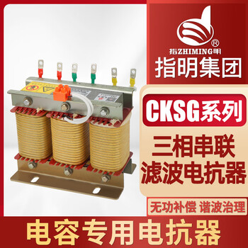 Specify three-phase series reactor low-voltage filter ac reactor matching capacitor capacitor cabinet dedicated 40kvar 14_0.525kv_copper