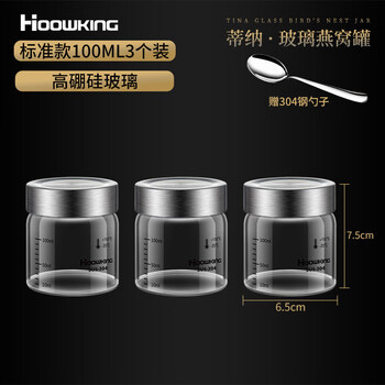 Tuojin imported high-quality bird's nest bottles from germany can be steamed, household high-temperature resistant small glass sealed jars, honey jars, standard style 3 pieces, equipped with spoons 100ml