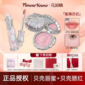Shell pearl gift box lipstick blush eyeshadow 2-piece set lip gloss p02 + blush 01 voyage diary
