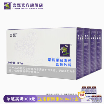 Yanzhen noni fruit enzyme powder solid drink pure noni fruit fermented juice extract powder fruit and vegetable filial powder noni powder 120g*4 boxes (3g*40 pieces/box)