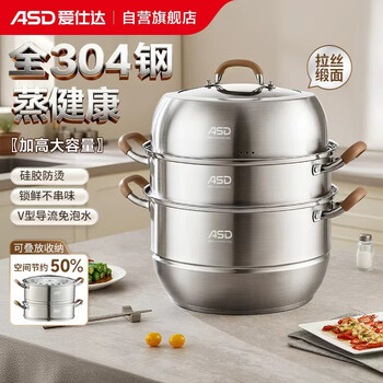 Asd steamer, all 304 stainless steel, three-layer household steaming and stew pot, 32cm multi-layer enlarged steamer without odor transfer q3