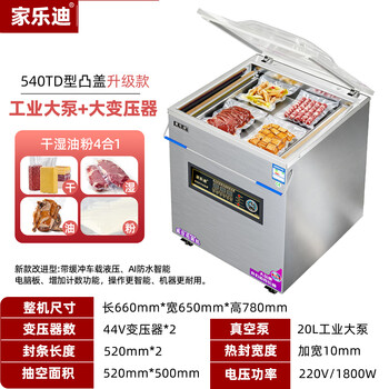 Jialedi vacuum packaging machine commercial vacuum machine plastic sealing machine vacuum compression sealing machine large suction home dry and wet use jld-540 convex cover large pump dry and wet use printable date 1cm